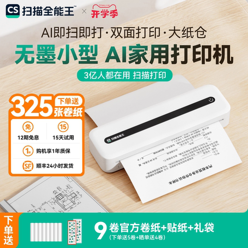 扫描全能王家用小型A4错题打印机