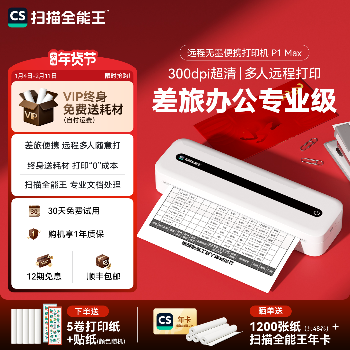 【送1200张纸】扫描全能王A4便携打印机AI编辑远程无线多人手