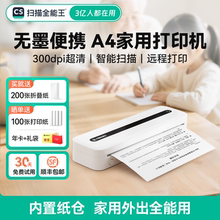 扫描全能王家用无墨打印机A4迷你小型手机连接蓝牙作业错题试卷学生宿舍家庭手持便携式微型热敏随身移动办公