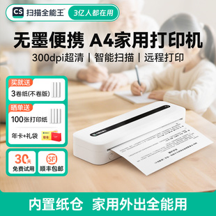 微型热敏随身移动办公 扫描全能王家用无墨打印机A4迷你小型手机连接蓝牙作业错题试卷学生宿舍家庭手持便携式