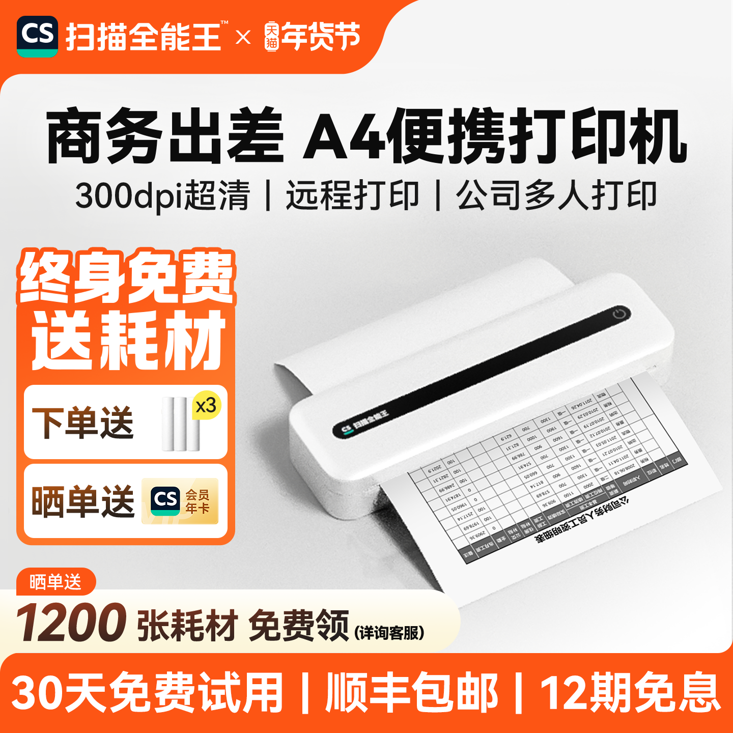 【下单送1200张】扫描全能王A4便携打印机远程无线超清手机连接蓝牙无墨小型学生家庭试卷错题整理学习作业,办公设备/耗材/相关服务,学习/错题打印机,淘宝优惠券,粉丝福利购,淘宝优惠卷