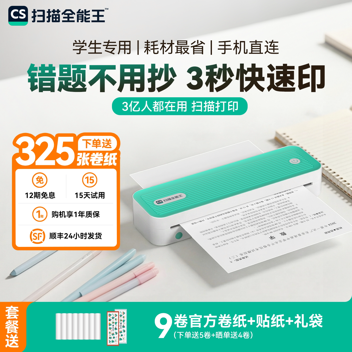 扫描全能王学习错题打印机A4无墨图片