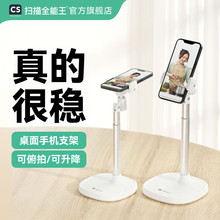 扫描全能王桌面手机支架直播专用拍摄拍照磁吸背贴可旋转便携自拍追剧扫描俯拍懒人床头可升降直播散热稳定