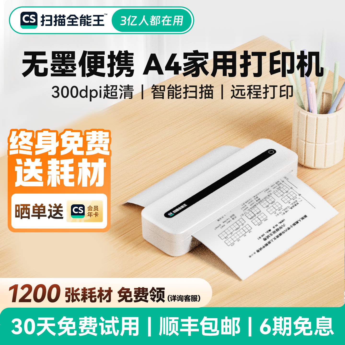 扫描全能王A4打印机家用小型试卷错题作业学习出国留学出差办公便携车载手机电脑蓝牙无线wifi远程无墨热敏