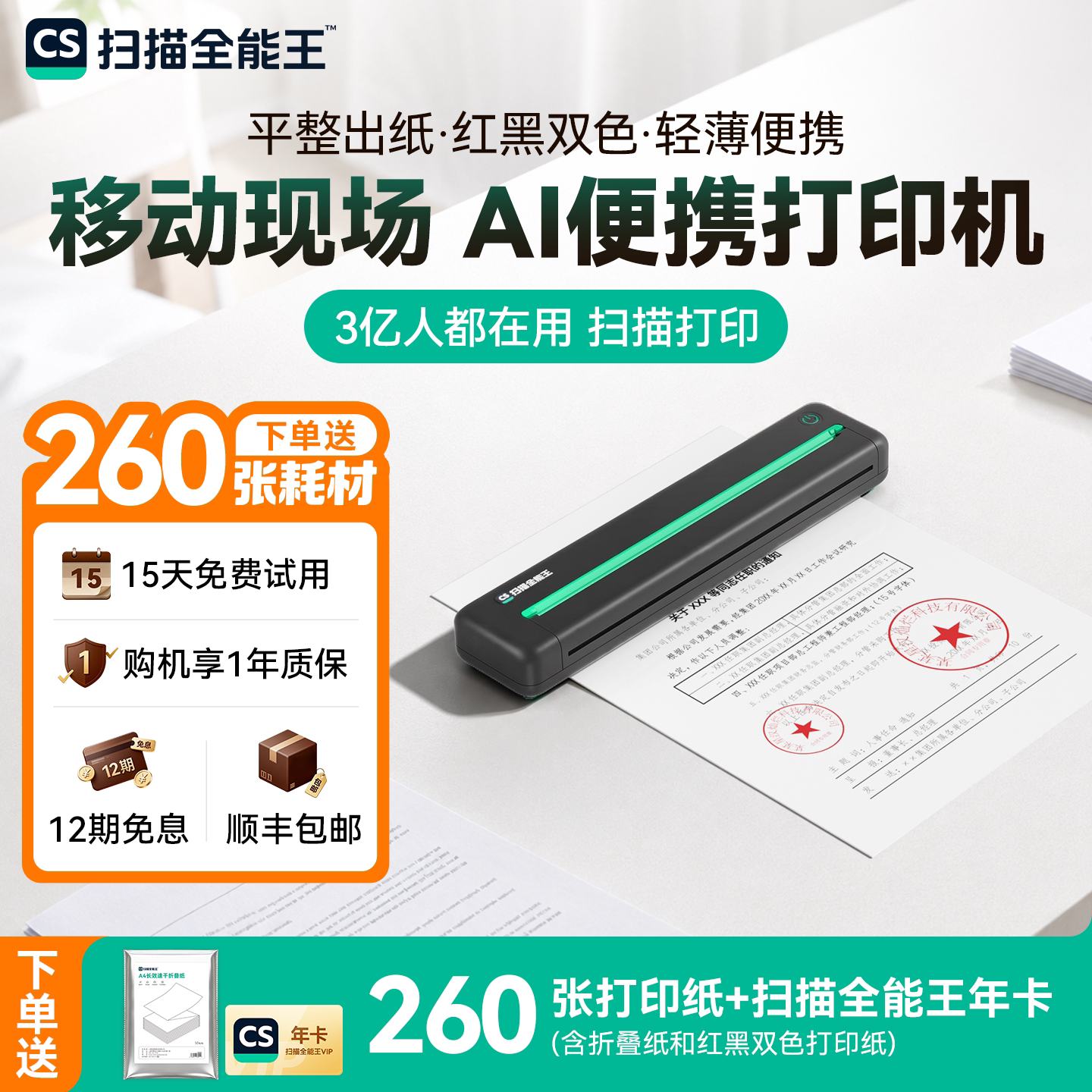 【红黑双色打印】扫描全能王AI办公打印机移动办公打印专业扫描小型无墨便携车载手持打印编辑文件蓝牙连接