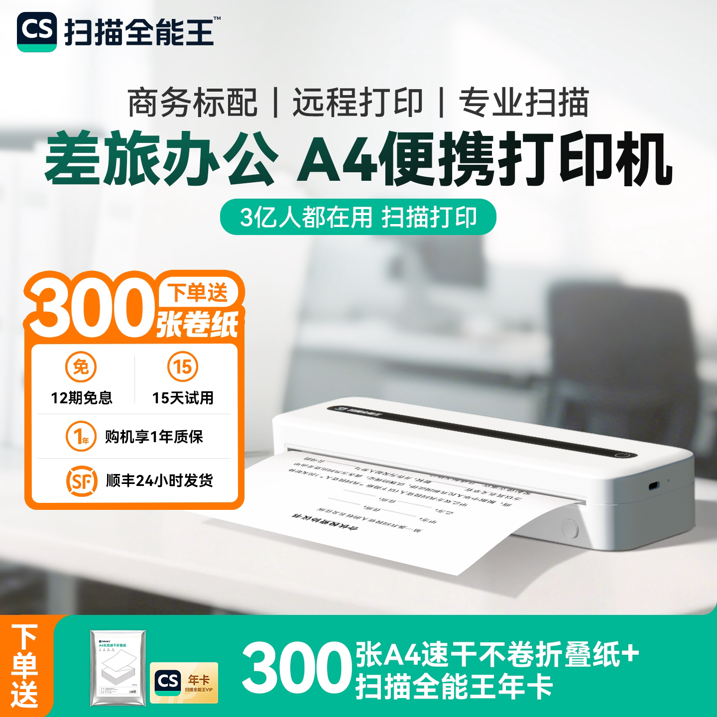 扫描全能王AI智能A4无墨打印机家用小型便携式商务办公出差打印便携车载手机电脑蓝牙无线wifi远程热敏迷你