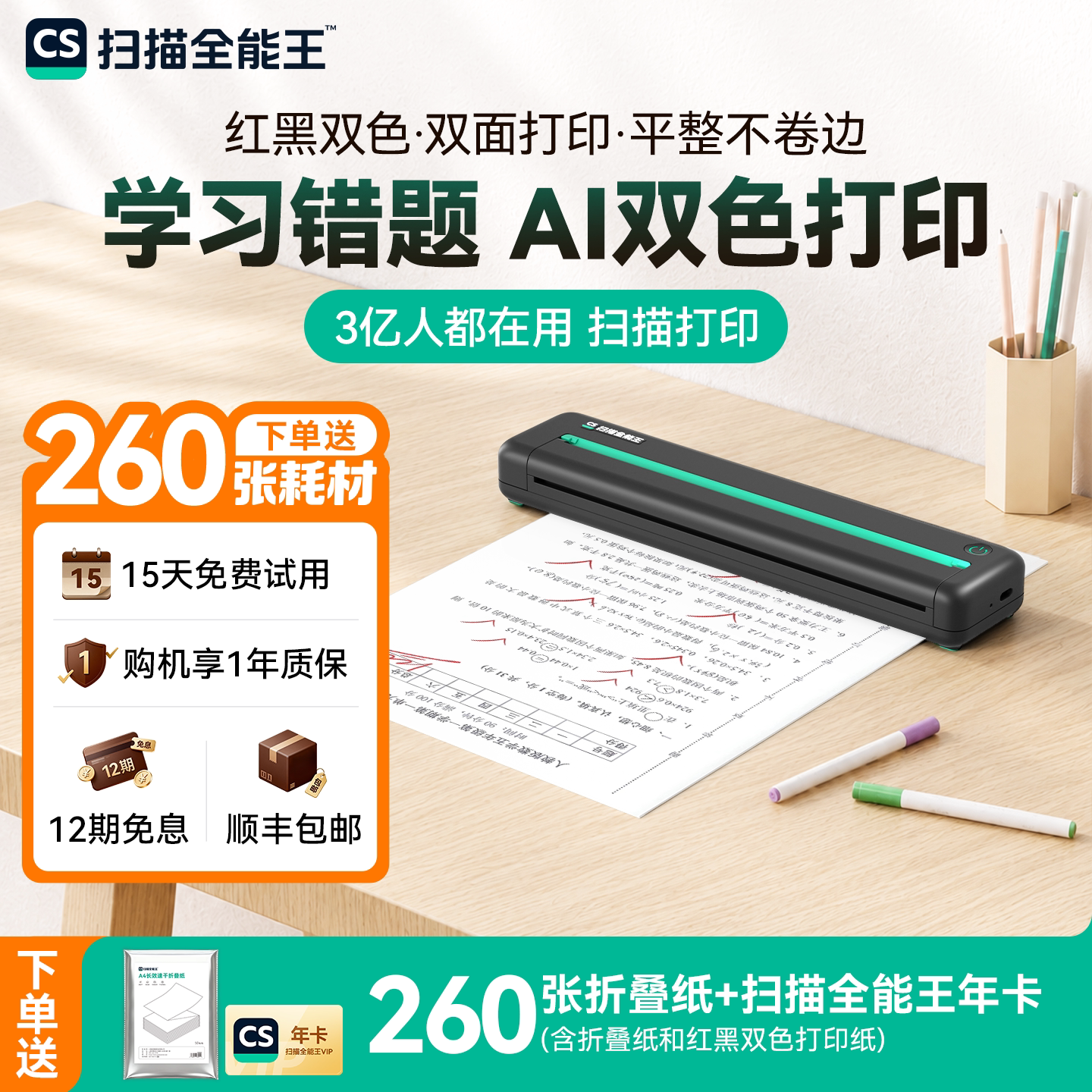 【红黑双面打印错题】扫描全能王AI学习错题打印机超轻薄小型打印无墨便携学习错题打印学生专用去手写还原