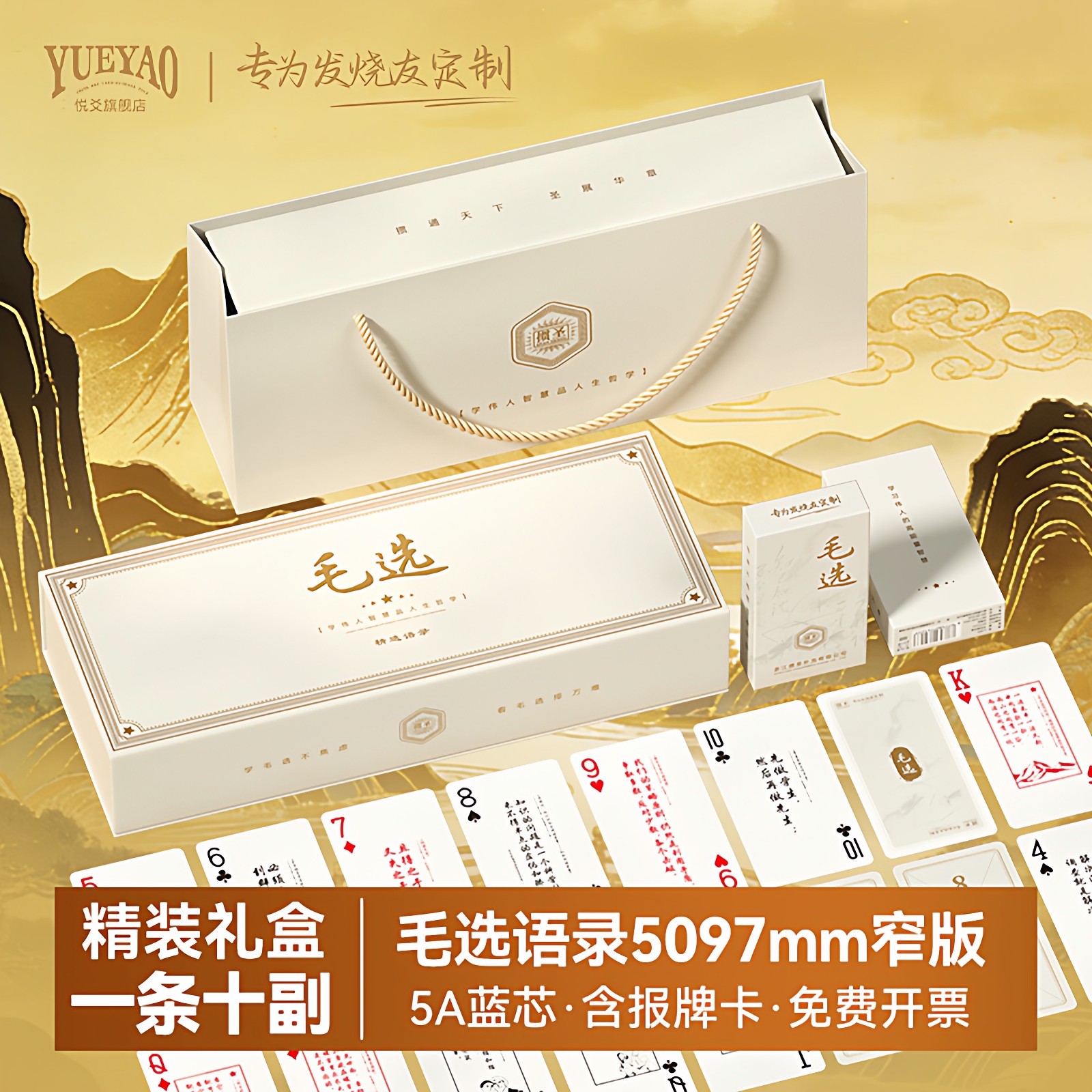 【毛选】高端掼蛋专用扑克牌礼盒窄牌斗地主扑克励志正能量金句卡