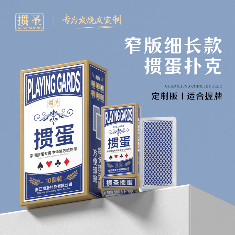 掼蛋专用扑克牌加长窄版女生用