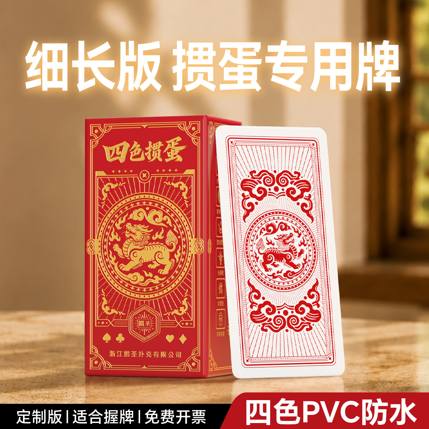 四色PVC掼蛋扑克牌防水防折