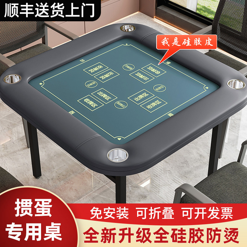 掼蛋专用桌高级可折叠桌扑克桌高端专业比赛打掼蛋高档棋牌桌家用图片