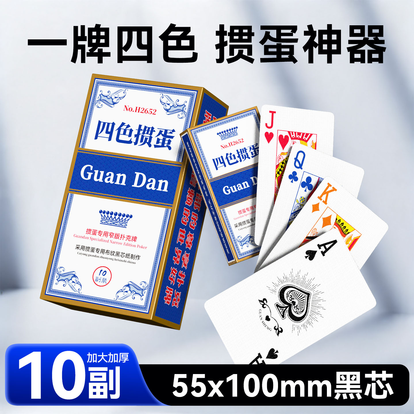 四色黑芯布纹掼蛋专用扑克牌图片