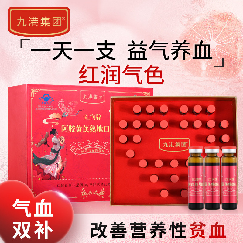 阿胶黄芪口服液贫血补气血营养保健品气血不足女人补品补血礼物
