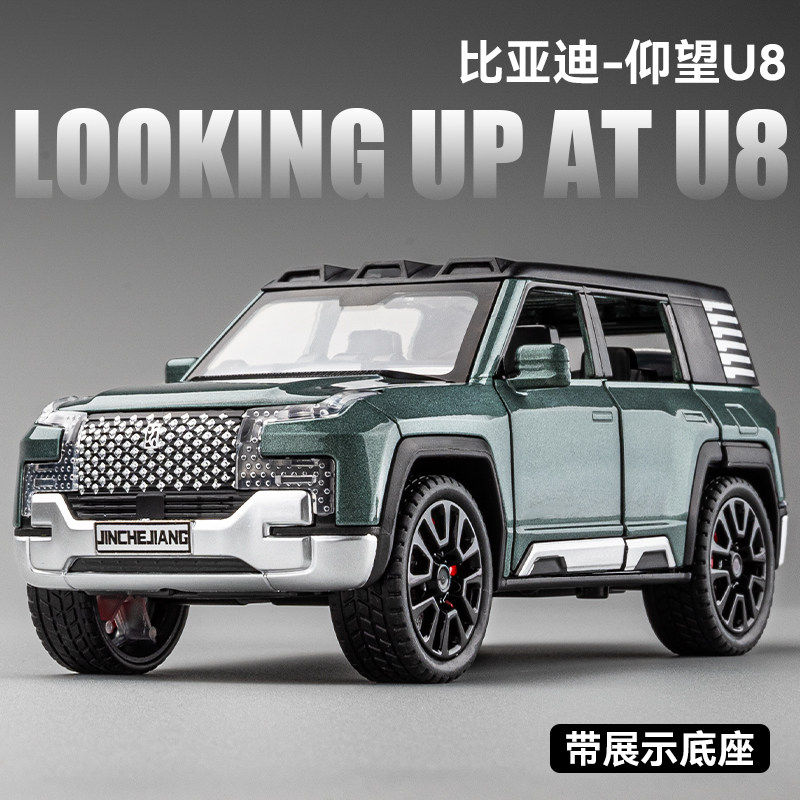 新款1:32比亚迪仰望U8汽车模型仿真合金越野回力车模儿童玩具摆件