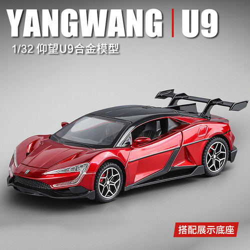 1/32仰望U9合金汽车模型摆件