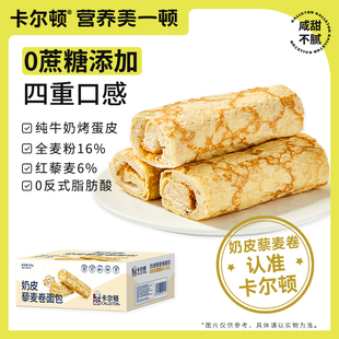 百亿补贴 卡尔顿奶皮藜麦卷面包蛋皮早餐食品营养吐司零食整箱