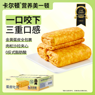 卡尔顿蛋皮吐司小面包