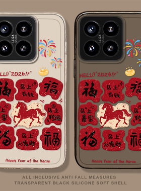 马上有福手机壳适用小米15新年14ultra红色13pro喜庆12发财11红米k90暴富70透明60防摔50/40/note10/turbo4/3