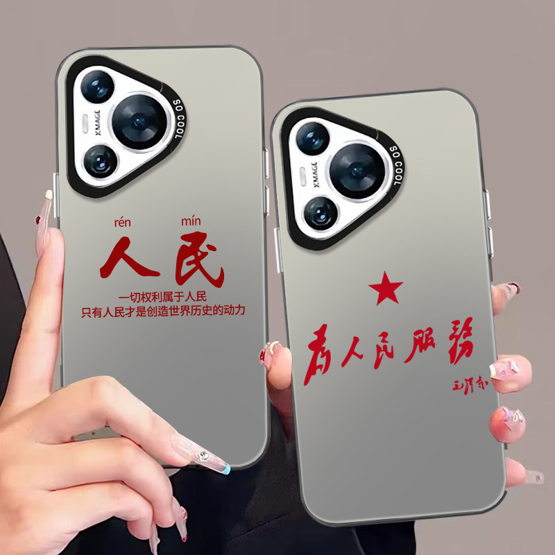 为人民服务手机壳适用于华为pura70pro爱国p70爱党p60文字p50简约p40