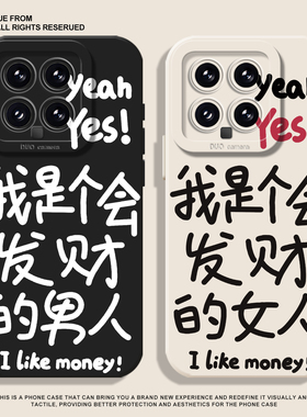 文字情侣手机壳适用小米15趣味14ultra搞怪13pro小众12创意11红米k90新款70E硅胶60防摔50/40s/note10/turbo4