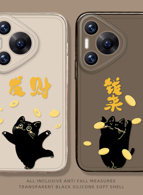 发财猫咪手机壳适用华为pura80ultra卡通P70proplus新年nova14情侣pura60pro+防摔50/40/30/13pro/12/11/10/9