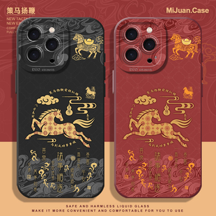 策马扬鞭手机壳适用苹果16新年iphone15promax红色14plus喜庆13mini新中式12国风11新款8p硅胶7防摔套xs/xr/x