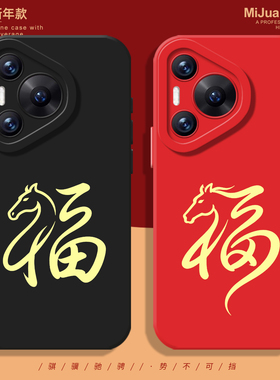 马年福字手机壳适用华为pura80ultra过年P70proplus简约nova14本命年pura60pro+套50/40/30/13pro/12/11/10/9