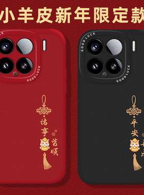 诸事皆顺手机壳适用小米15情侣14ultra新年13pro红色12/防摔1红米k90套k70E软k60女k50/k40s/note10/turbo4/3