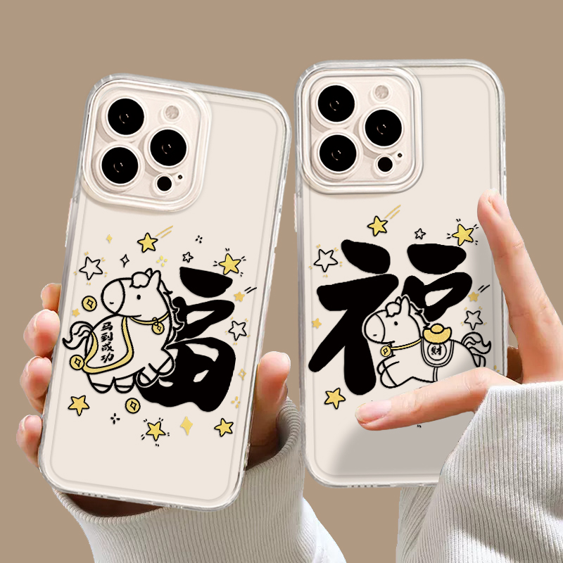 马到成功新年福运手机壳适用