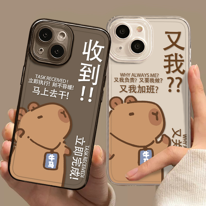 卡皮巴拉打工人水豚手机壳适用