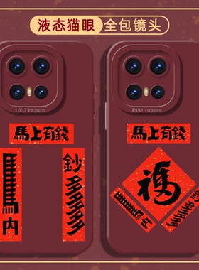 马年对联手机壳适用vivoiqoo15红色14新年13马年12好运11本命年10喜庆iqooneo10proplus硅胶9pro防摔8新款7/6