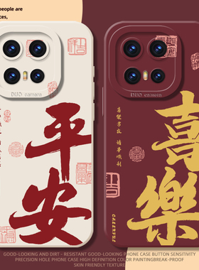 平安喜乐手机壳适用vivoiqoo15新年14情侣13好运12红色11喜庆10新款iqooneo10proplus硅胶9pro+防摔8保护7套6