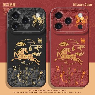 策马扬鞭手机壳适用苹果17诸事皆顺新年红色喜庆国风17pro新中式马年创意iphone17promax新款软硅胶air防摔套