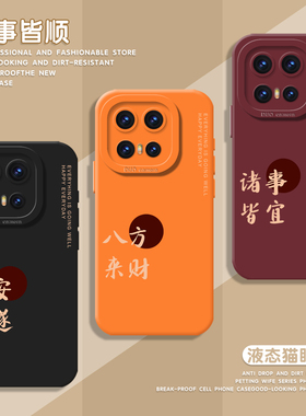 八方来财手机壳适用vivoiqoo15新年14过年13红色12平安11顺遂10喜庆iqooneo10proplus新款9pro+硅胶8防摔7套6