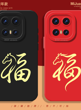 马年福字手机壳适用vivoiqoo15新年14红色13简约12过年11新款10本命年iqooneo10proplus硅胶9pro+防摔套8/7/6