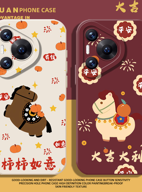 大吉大利手机壳适用华为pura80ultra新年P70proplus红色nova14喜庆pura60pro+硅胶50/40/30/13pro/12/11/10/9