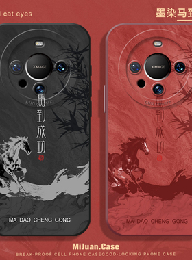 墨染马到成功手机壳适用华为mate80promax新年国风70proplus红色喜庆60pro新中式马年50pro+新款40E硅胶30pro