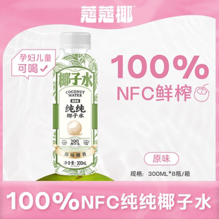 蔻蔻椰純純椰子水100%百分百純椰汁飲料孕婦可喝NFC果汁