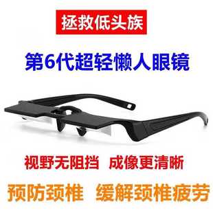 懒人眼镜近视版 近视眼镜老花眼镜适用 护颈矫正  躺着看电视神器