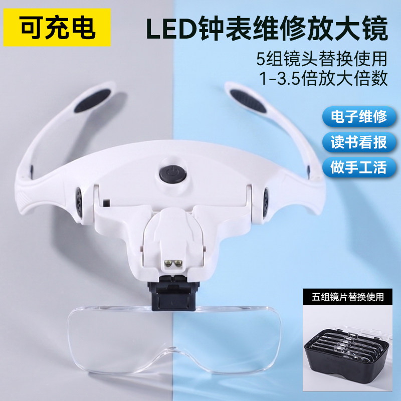 可充电头戴式放大镜高清多倍老人阅读手机电子维修用带LED灯折叠图片