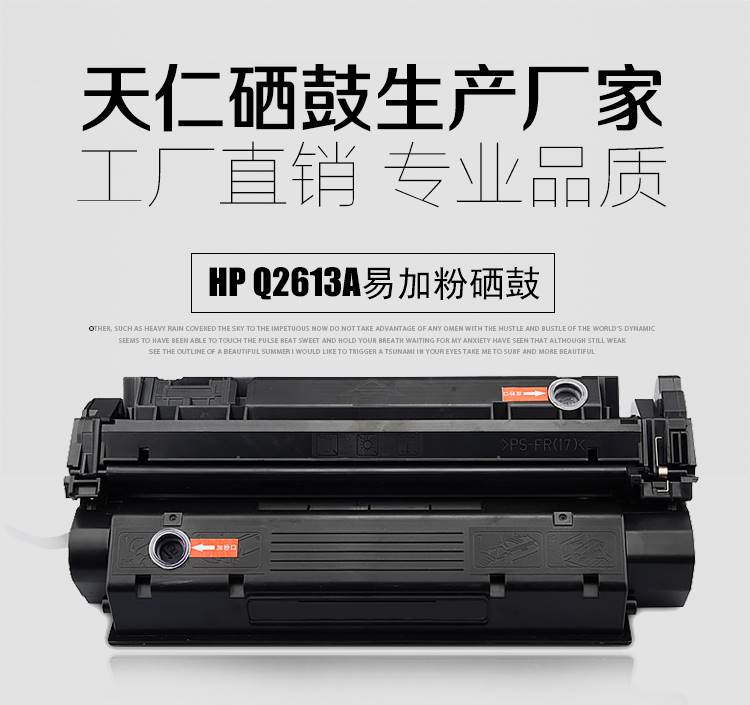 易加粉惠普适用 HP13A硒鼓 Q2613A硒鼓 1300N 1300XI HP1300硒鼓