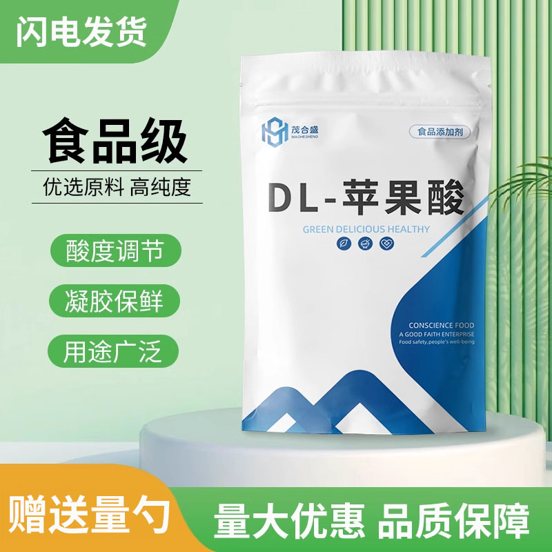 食品级食用DL-苹果酸