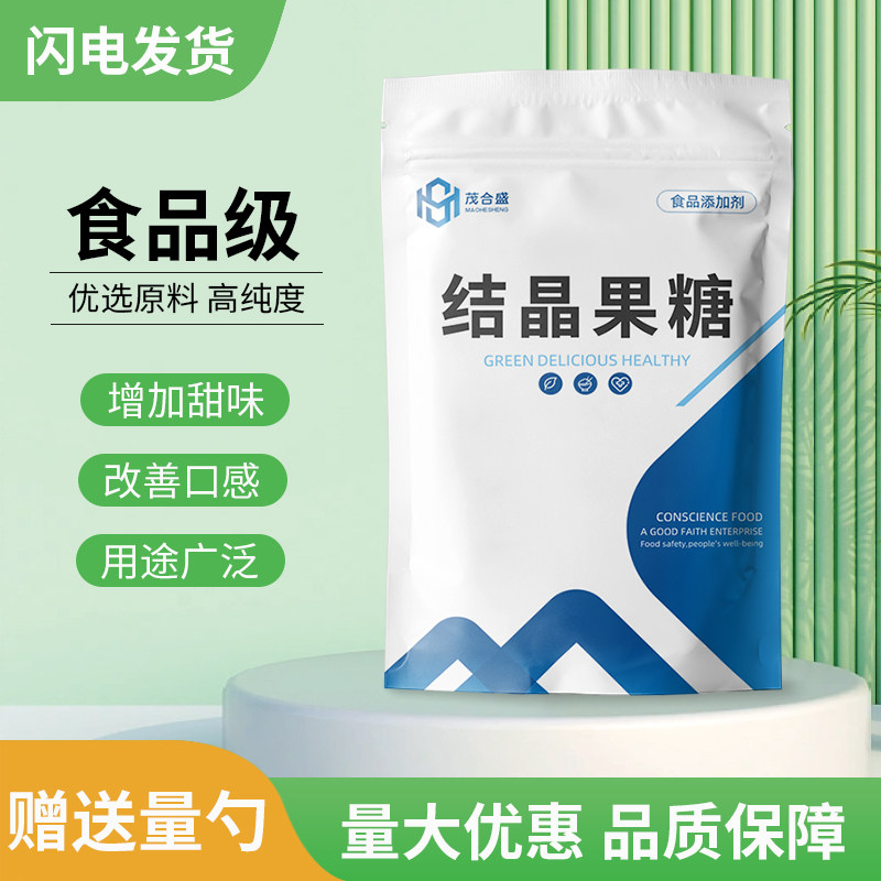 结晶果糖食品级烘焙原料无蔗糖高甜低热量食用甜味剂固体果葡糖