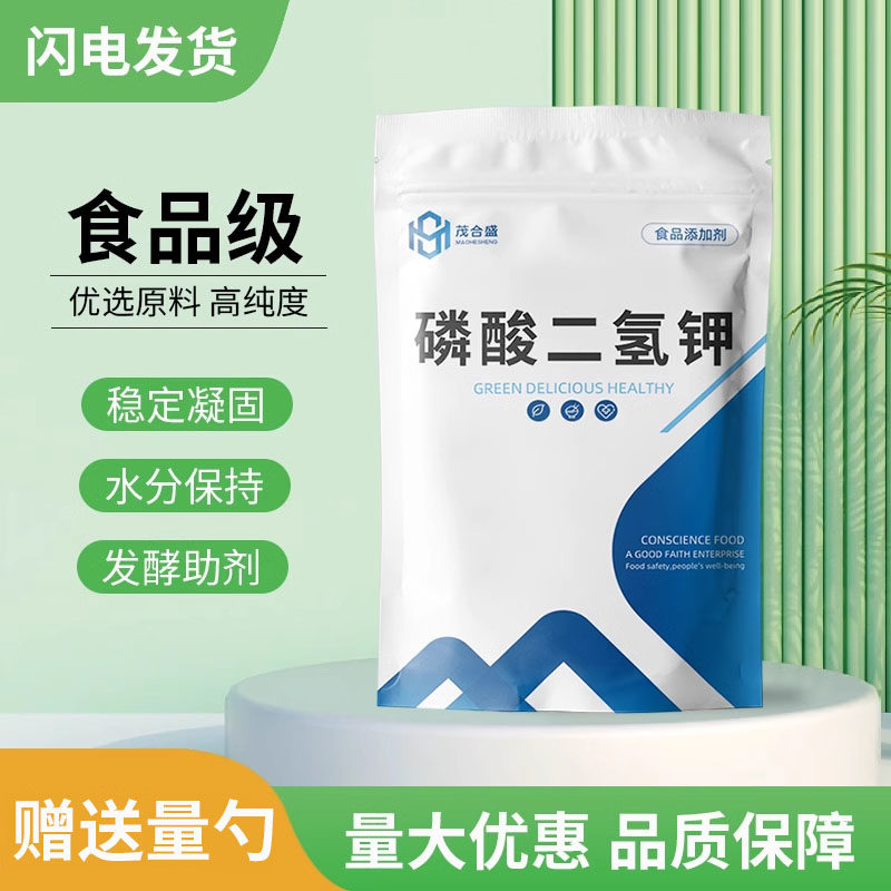 食品级磷酸二氢钾 酸度调节剂 稳定剂水分保持剂 品质改良剂,粮油调味/速食/干货/烘焙,特色/复合食品添加剂,淘宝优惠券,粉丝福利购,淘宝优惠卷