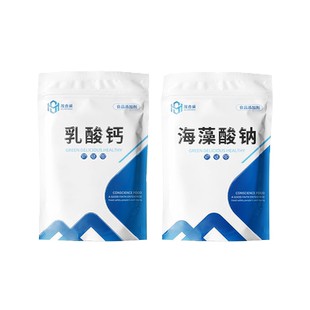 食品级海藻酸钠和乳酸钙粉食用爆爆珠 水精灵水宝宝 亲子实验材料