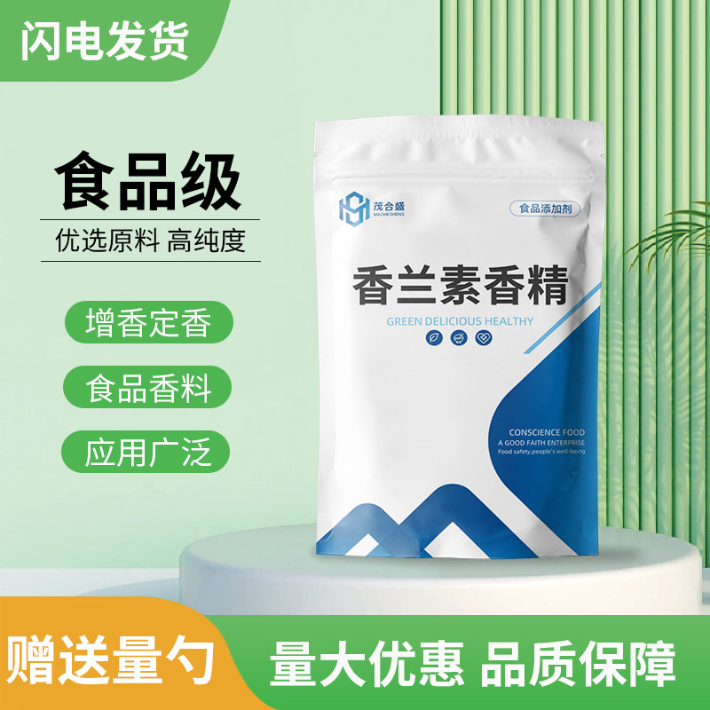 食品级香兰素香精 水溶性烘焙香精 钓鱼奶味香精增香提味食品添加