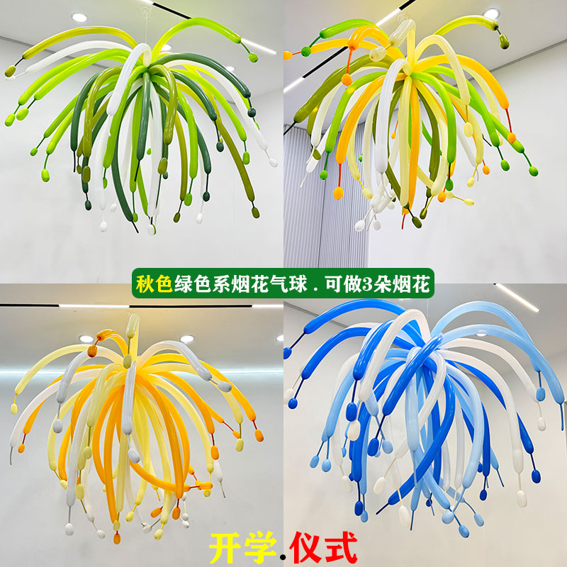 森林绿色系烟花长条气球儿童宝宝生日幼儿园开学仪式班级布置装扮