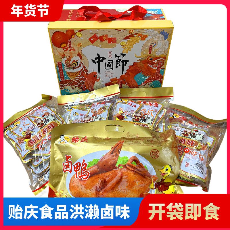 【节日送礼】贻庆洪濑鸡爪卤味组合礼盒装闽南伴手礼开袋即食零食