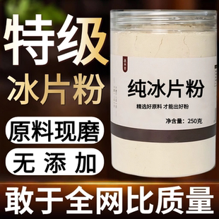 【纯药粉】冰片粉超细粉高品质材特级龙脑香粉冰片500