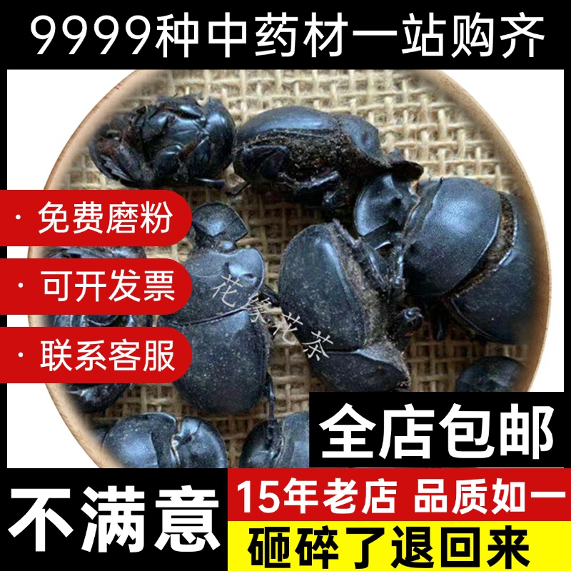 【药用高品质】  蜣螂 屎壳郎 屎蛒螂 大将军 50克中药材店铺药材
